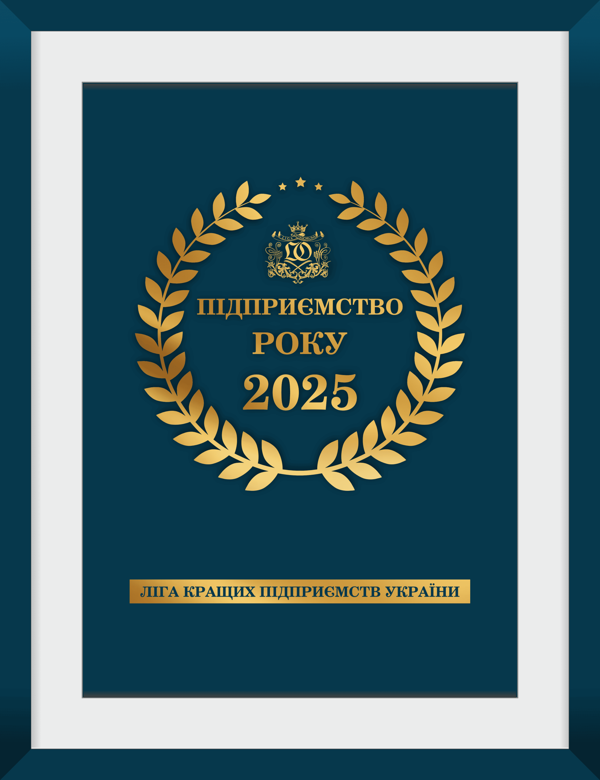 Нагорода Підприємство року 2025